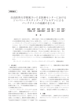 p41-47 - 自治医科大学