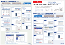 DST-iスタンダードソフト クイックスタートガイド