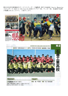 株式会社河北新報総合サービススタンダード編集部 発行の KHOKU