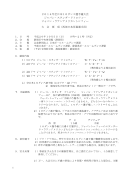 2014年全日本10ダンス選手権大会 ジャパン・スタンダードトロフィー