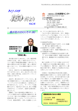 BCJ-SAR 我が社のISO（その 28）