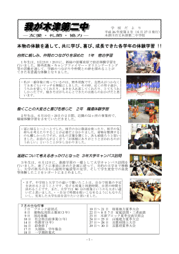 我が木津第二中