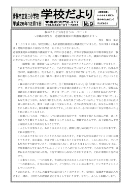 我が子とどう向き合うか パート 2 ～中嶋幸雄先生