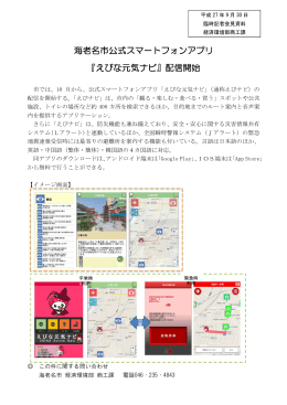 海老名市公式スマートフォンアプリ 『えびな元気ナビ』配信開始