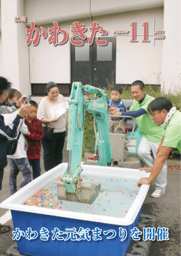 かわきた元気まつりを開催