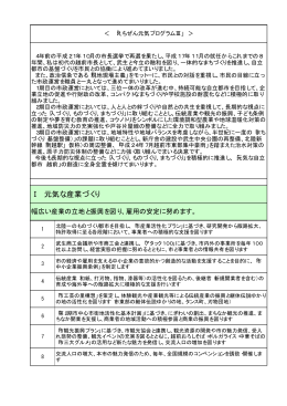 えちぜん元気プログラムⅢ（PDF形式：33KB）