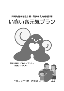 いきいき元気プラン