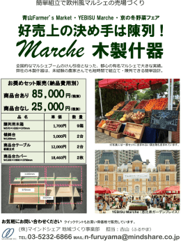 木製什器お奨めセット