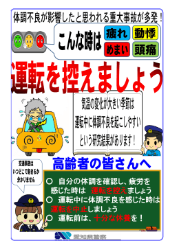 自分の体調を確認し、疲労を 感じた時は 運転を控えましょう 運転中に