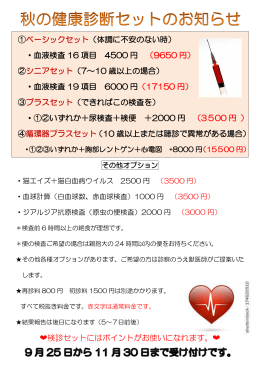 ①ベーシックセット（体調に不安のない時） ・血液検査 16 項目 4500 円