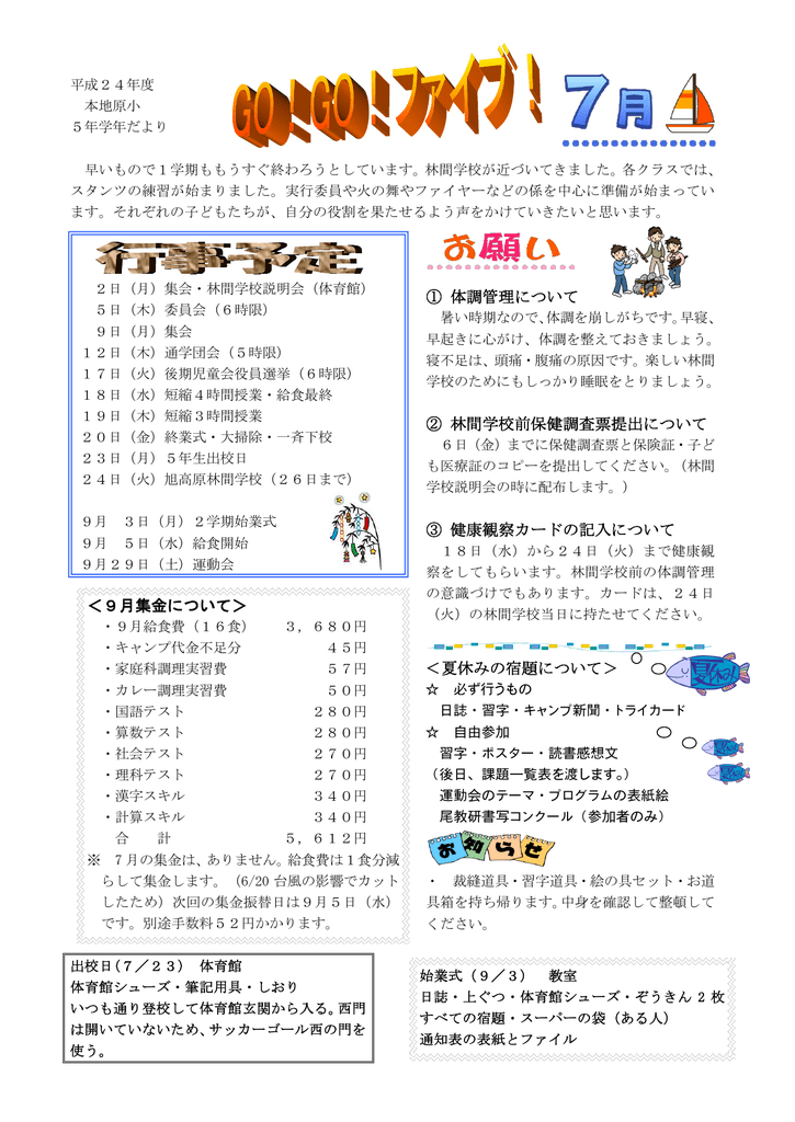 体調管理について 林間学校前保健調査票提出について 健康