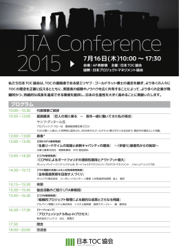 JTAカンファレンス2015 チラシ（PDF）