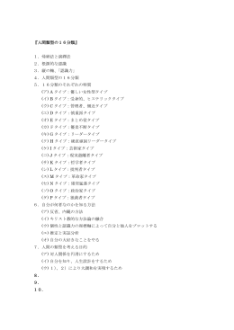 『人間類型の16分類』 1．帰納法と演繹法 2．根源的な認識 3．縦の軸