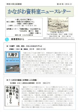 第40号 - 神奈川県立の図書館ホームページへ