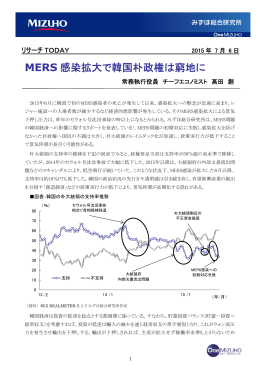 MERS感染拡大で韓国朴政権は窮地に(PDF/356KB)