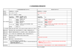 ごみ処理施設整備基本構想検証事項（PDF 45KB）