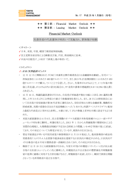 Financial Market Outlook - TOKYO CAPITAL MANAGEMENT