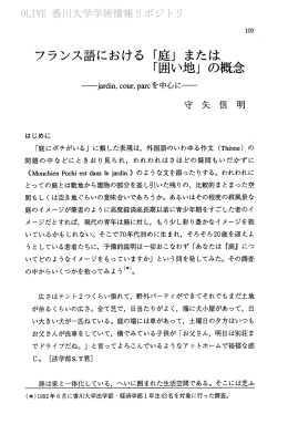 フランス語における 「庭」 または