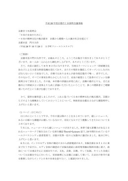 日本の未来のために