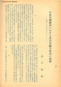 中世末期畿内における真宗本願寺教団の議展