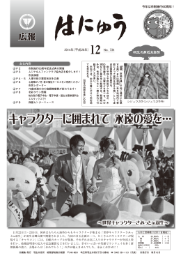 キャラクターに囲まれて 永遠の愛を&hellip;