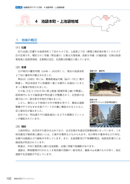 4.池袋本町・上池袋地域（PDF：7395KB）