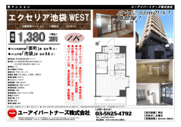 エクセリア池袋 WEST