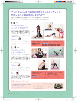 Yoga journal 日本版×池袋コミュニティカレッジ 特別レッスン会に参加