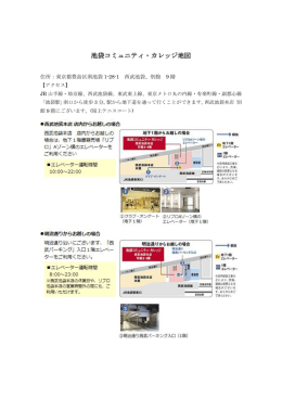 池袋コミュニティ・カレッジ地図