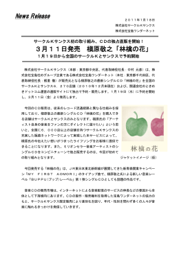 3月11日発売 槇原敬之「林檎の花」