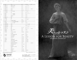 89 梅原龍三郎 静物（茄子と南瓜） 90 坂本繁二郎 林檎 蜜柑 柿 91 安井