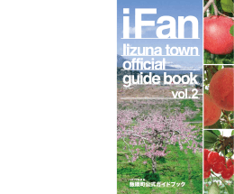 iFan Iizuna town official guide book