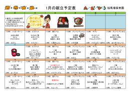 5月の献立表 - 桜馬場保育園