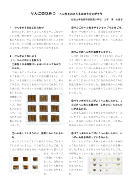 りんごのひみつ へん色をおさえるまほうをさがそう