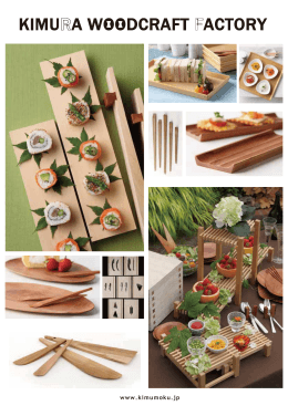 木村木品製作所商品カタログ