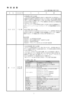 平成24年度上田市功労表彰者一覧（PDF：636KB）