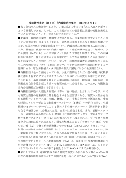 1 柴田教授夜話（第 8 回）「内臓脂肪の囁き」 2014 年 3 月 1 日 太り気味