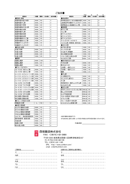 「FAX用ご注文用紙」（PDF）