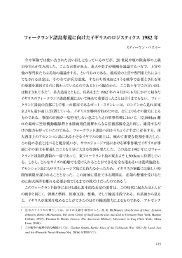 フォークランド諸島奪還に向けたイギリスのロジスティクス 1982 年