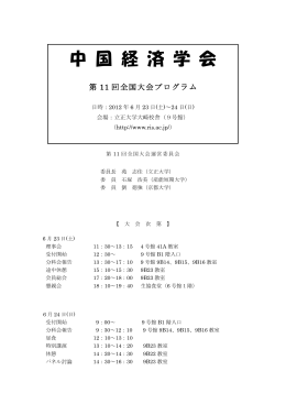 中 国 経 済 学 会