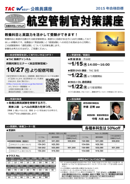 航空管制官対策チラシ（PDF）