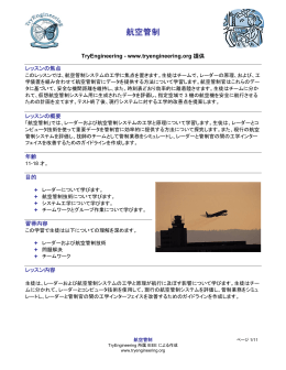 航空管制 - TryEngineering