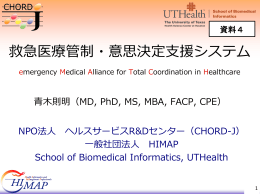 救急医療管制・意思決定支援システム(青木参考人提出資料)(PDF
