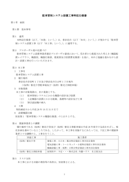 特記仕様書（変更後）（PDF：522KB）