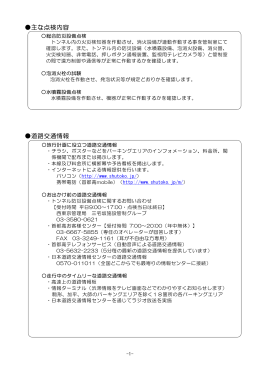 主な点検内容 道路交通情報