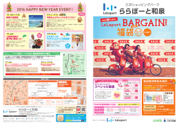 10%OFF！ - ららぽーと和泉