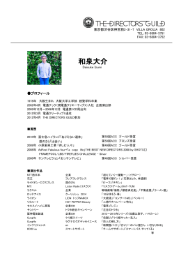 和泉大介 - THE DIRECTORS GUILD