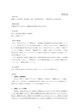 裁判例 42 【事件名】 毅峰会（吉田病院・賃金請求）事件（賃金請求事件
