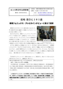 絵鳩 毅さん101歳 - 撫順の奇蹟を受け継ぐ会 神奈川支部