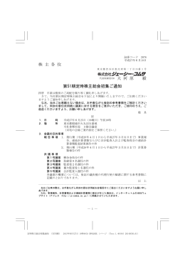 株 主 各 位 毅 第51期定時株主総会招集ご通知